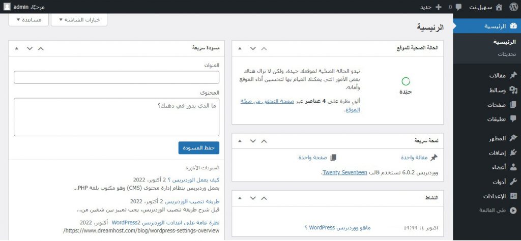 لوحة إدارة وردبريس